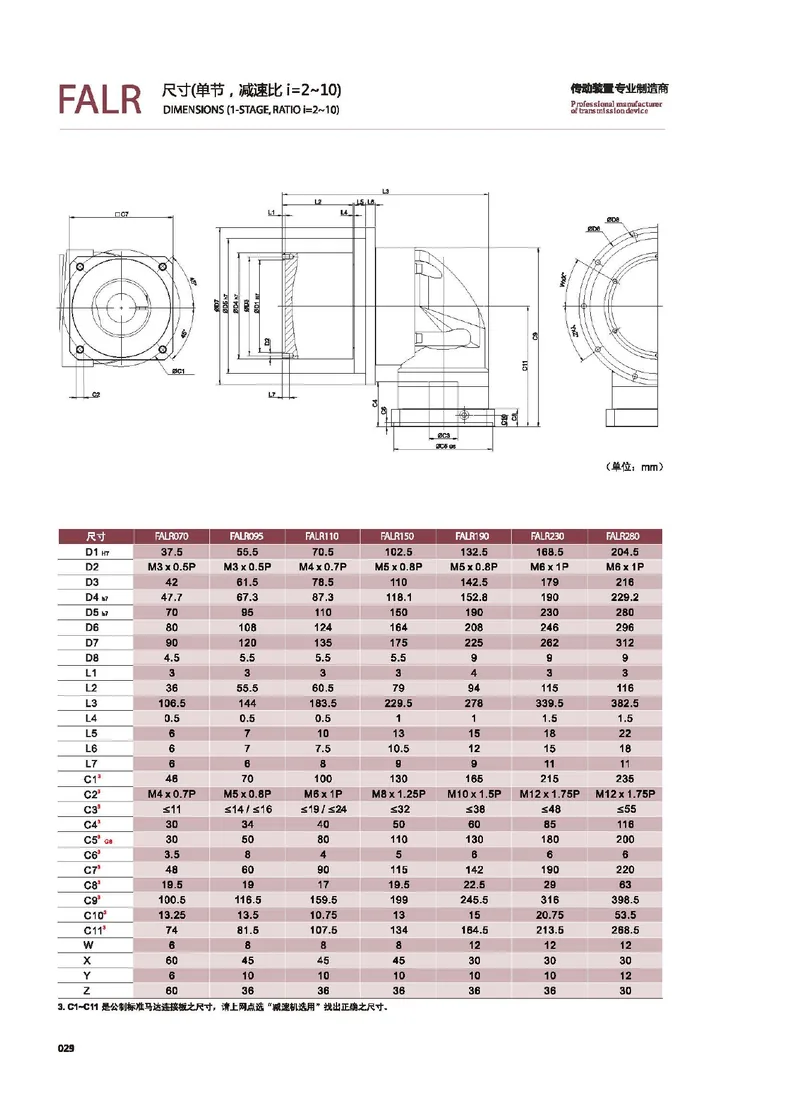 FALR dimension drawing from the precision product range
